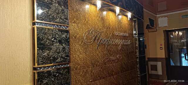 Гостиница Профсоюзная Нижний Новгород-177