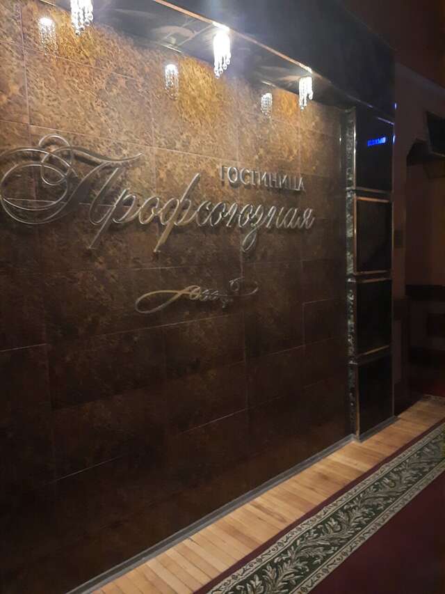 Гостиница Профсоюзная Нижний Новгород-233